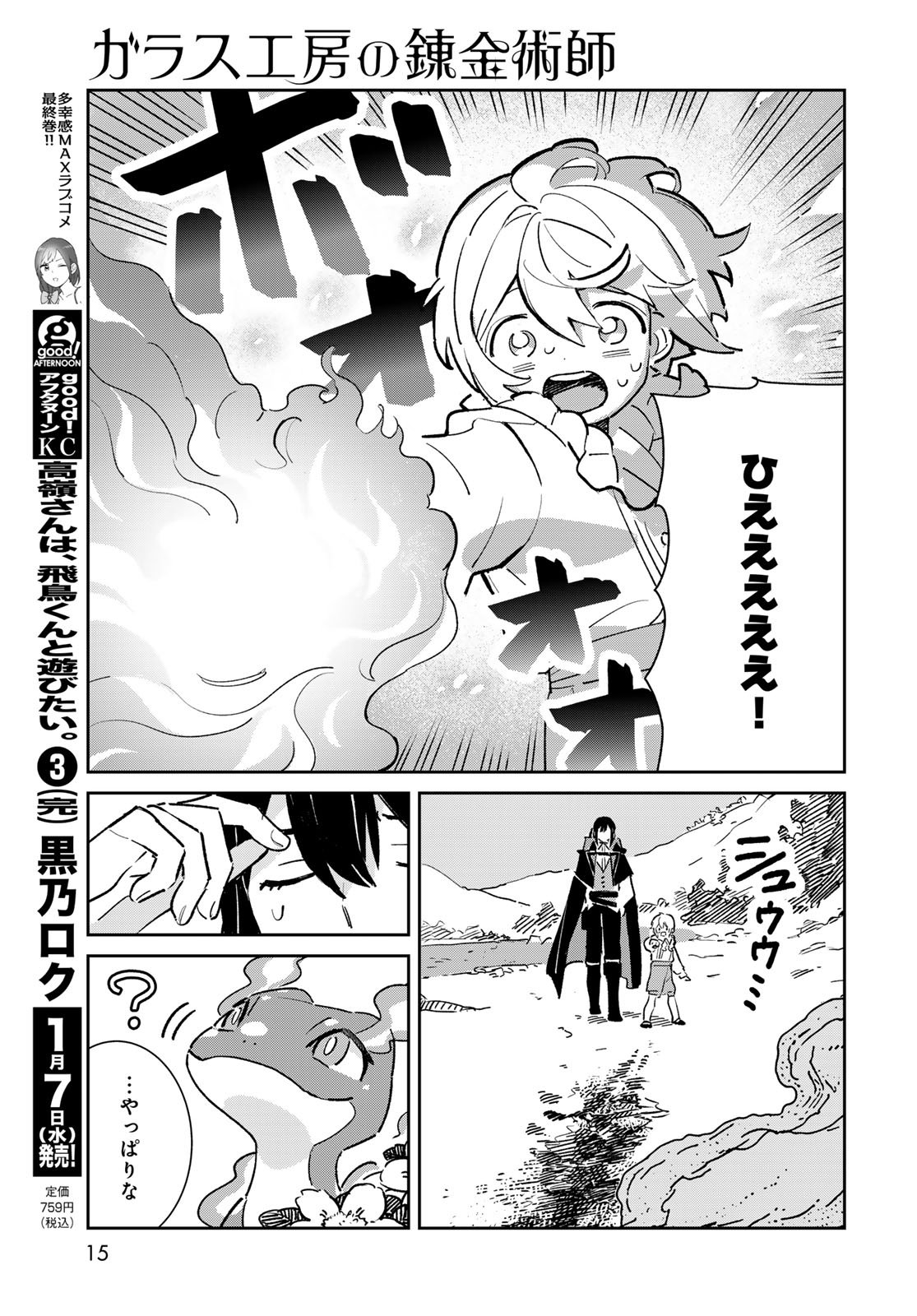 Garasu Kobo no Renkinjutsushi Chapter 5 13ページ