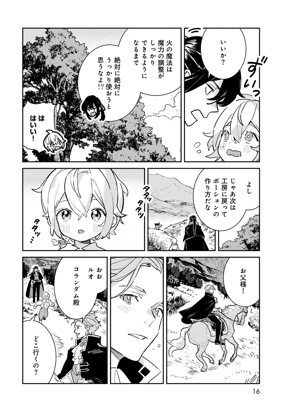 Garasu Kobo no Renkinjutsushi Chapter 5 14ページ