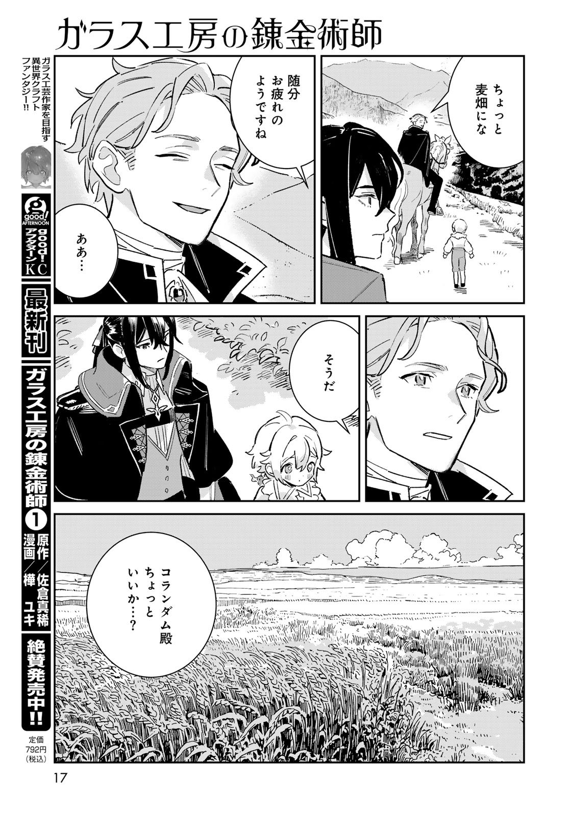 Garasu Kobo no Renkinjutsushi Chapter 5 15ページ
