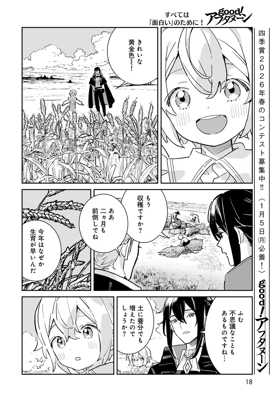 Garasu Kobo no Renkinjutsushi Chapter 5 16ページ