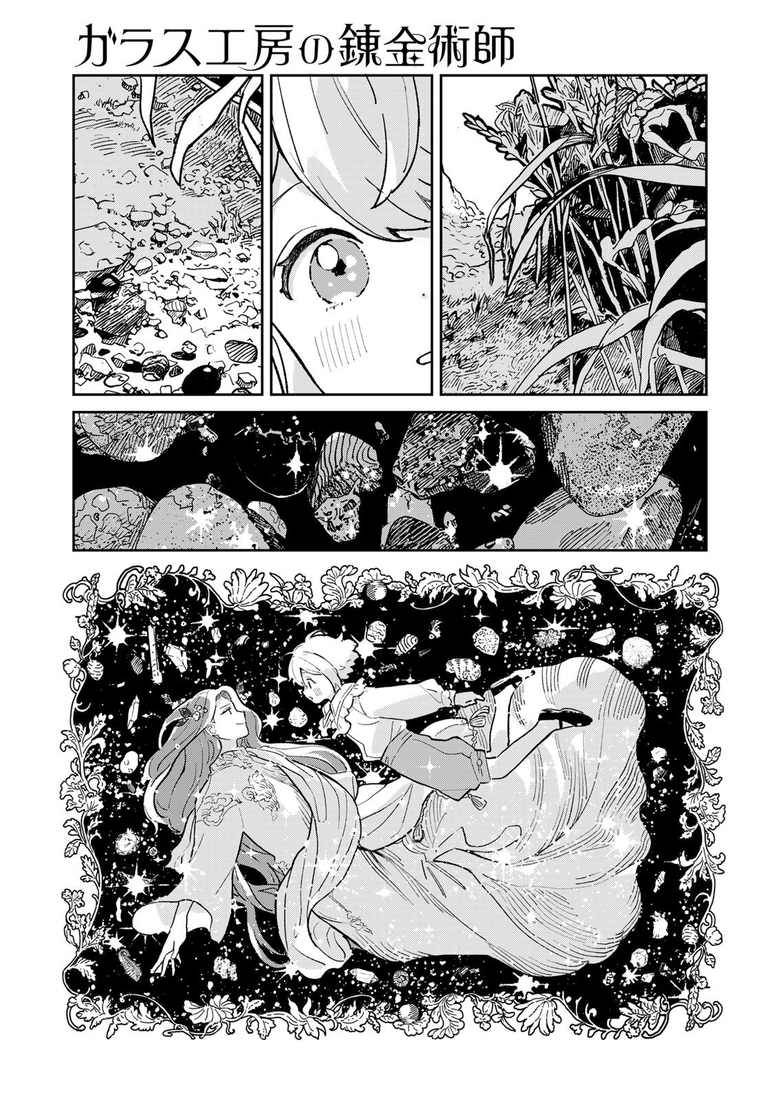 Garasu Kobo no Renkinjutsushi Chapter 5 17ページ