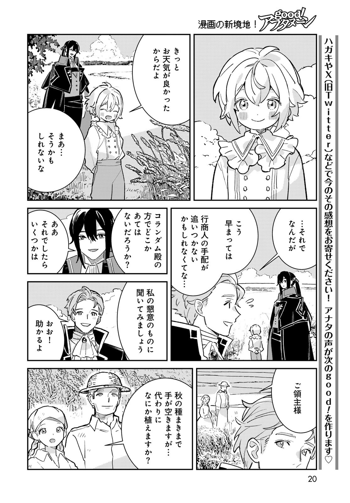 Garasu Kobo no Renkinjutsushi Chapter 5 18ページ