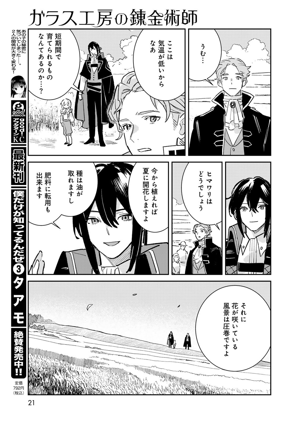 Garasu Kobo no Renkinjutsushi Chapter 5 19ページ