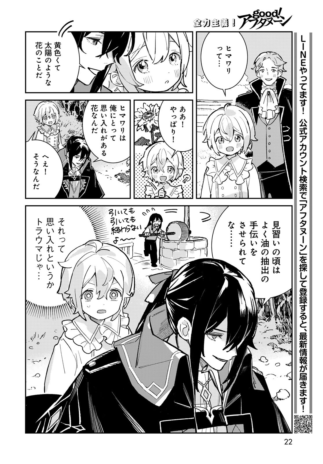 Garasu Kobo no Renkinjutsushi Chapter 5 20ページ