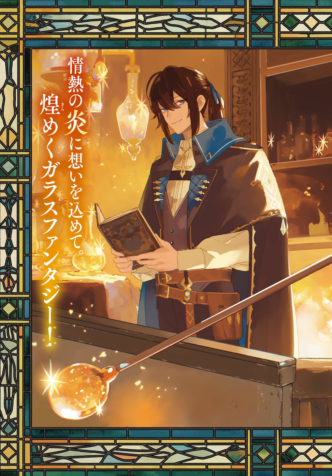 Garasu Kobo no Renkinjutsushi Chapter 5 3ページ