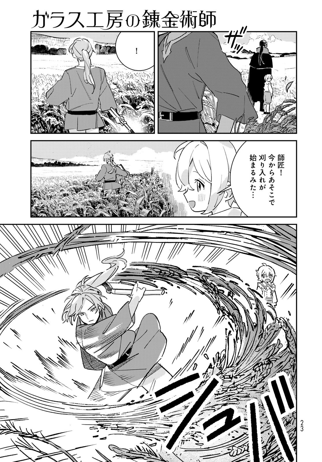 Garasu Kobo no Renkinjutsushi Chapter 5 21ページ