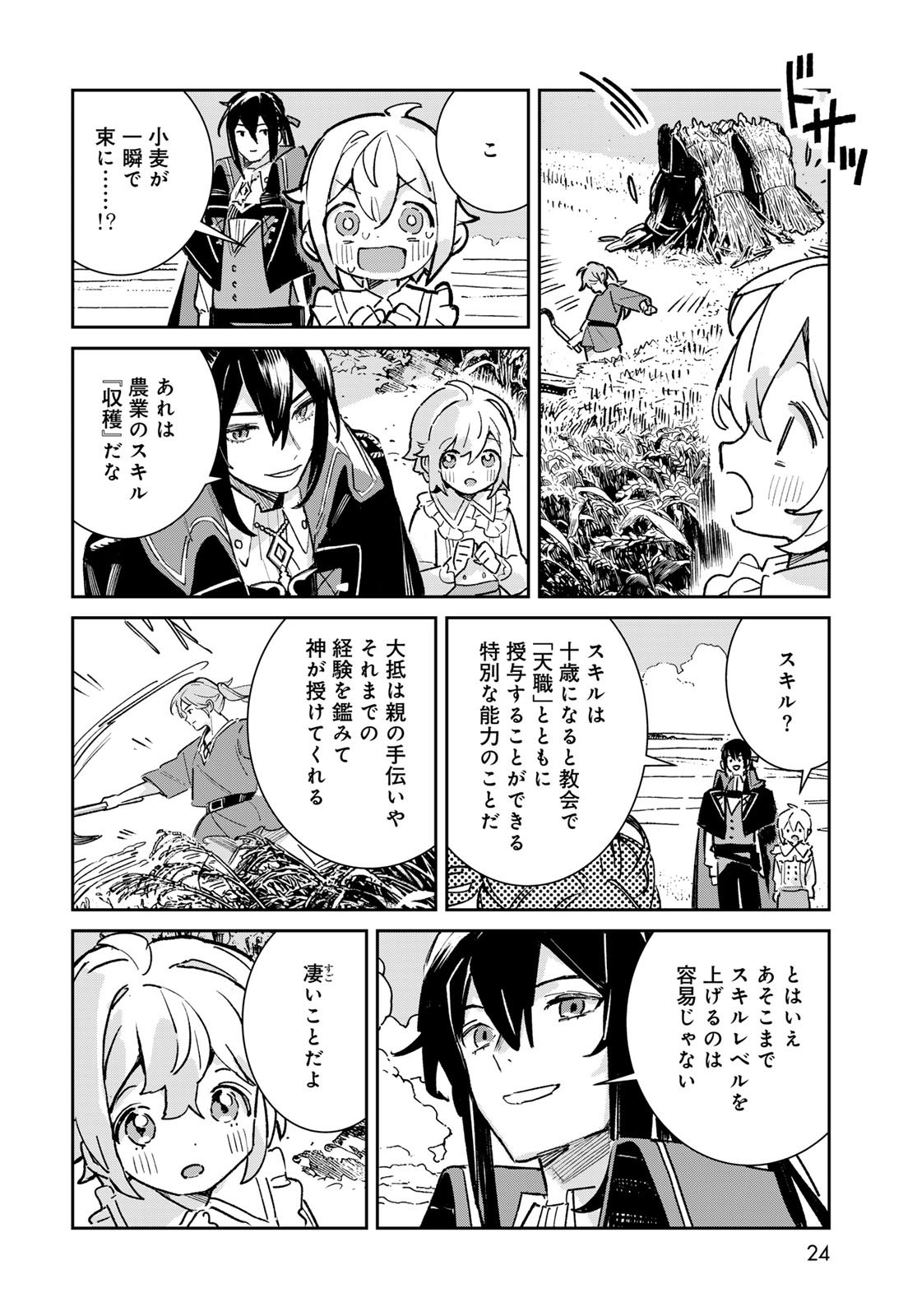 Garasu Kobo no Renkinjutsushi Chapter 5 22ページ