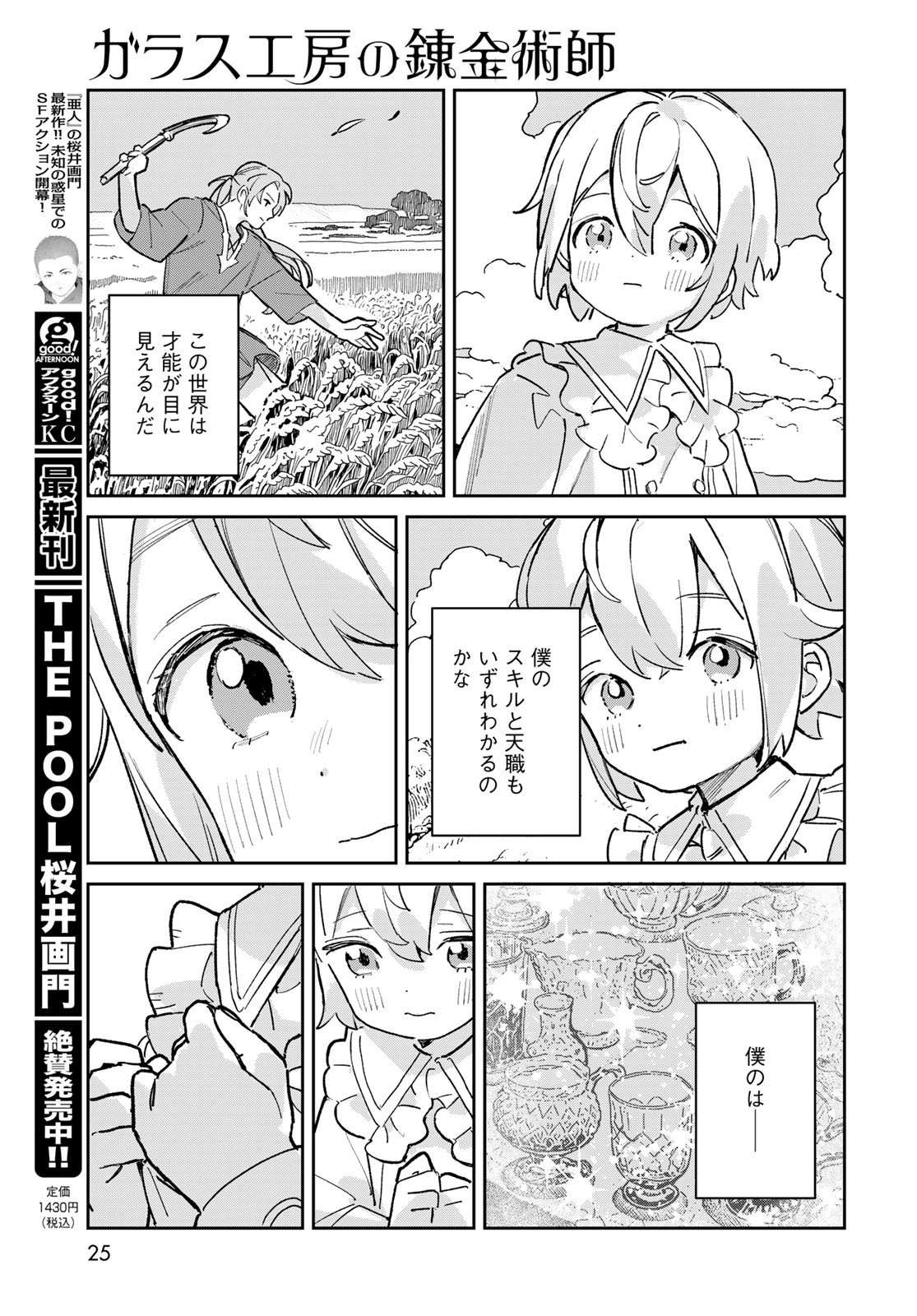 Garasu Kobo no Renkinjutsushi Chapter 5 23ページ