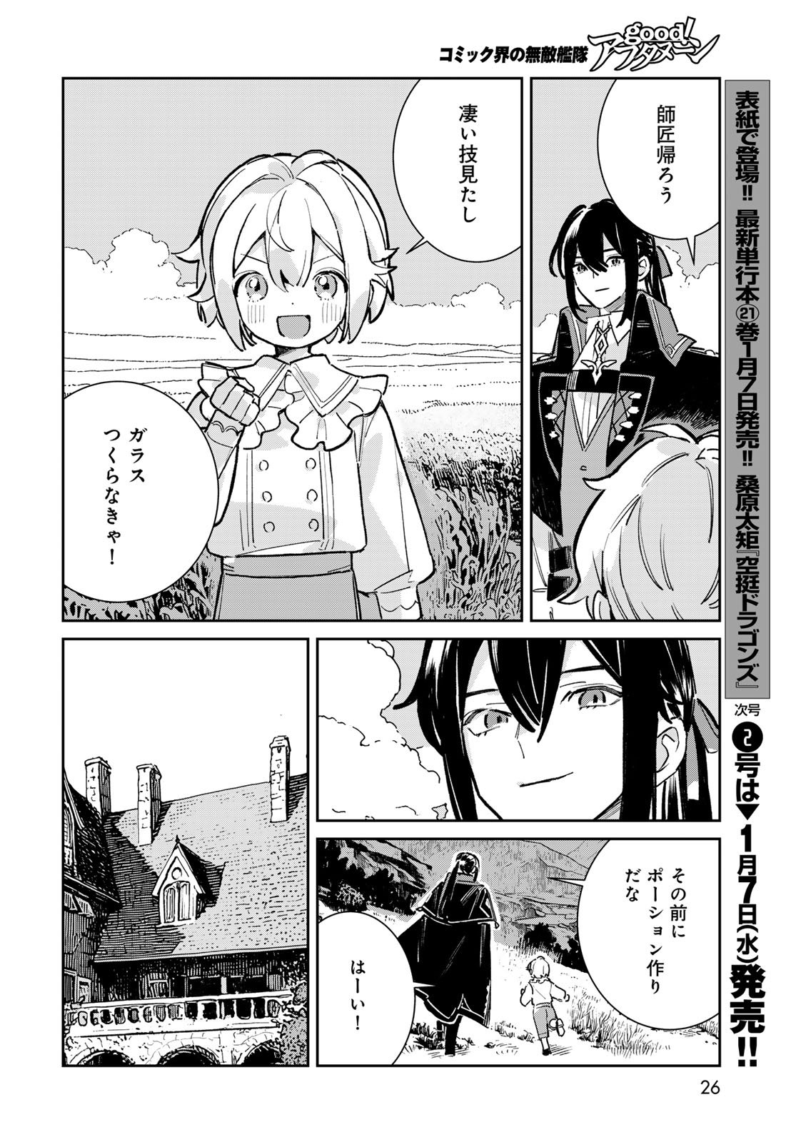 Garasu Kobo no Renkinjutsushi Chapter 5 24ページ