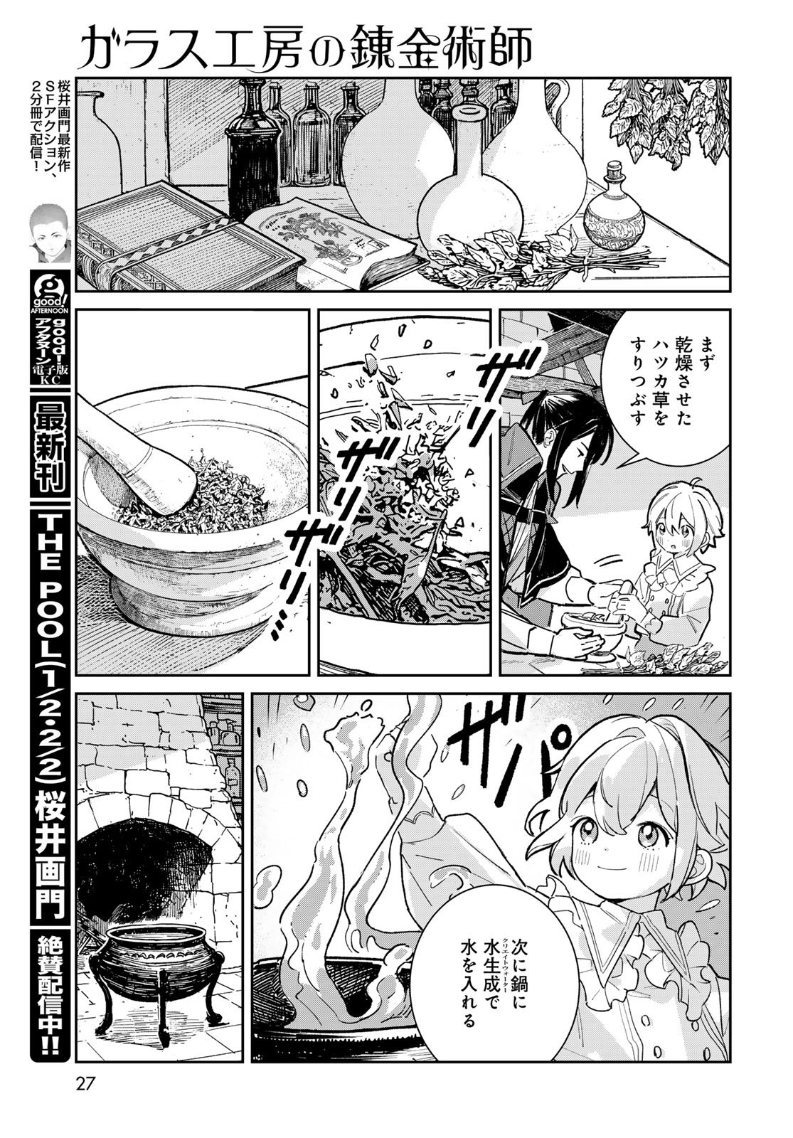Garasu Kobo no Renkinjutsushi Chapter 5 25ページ