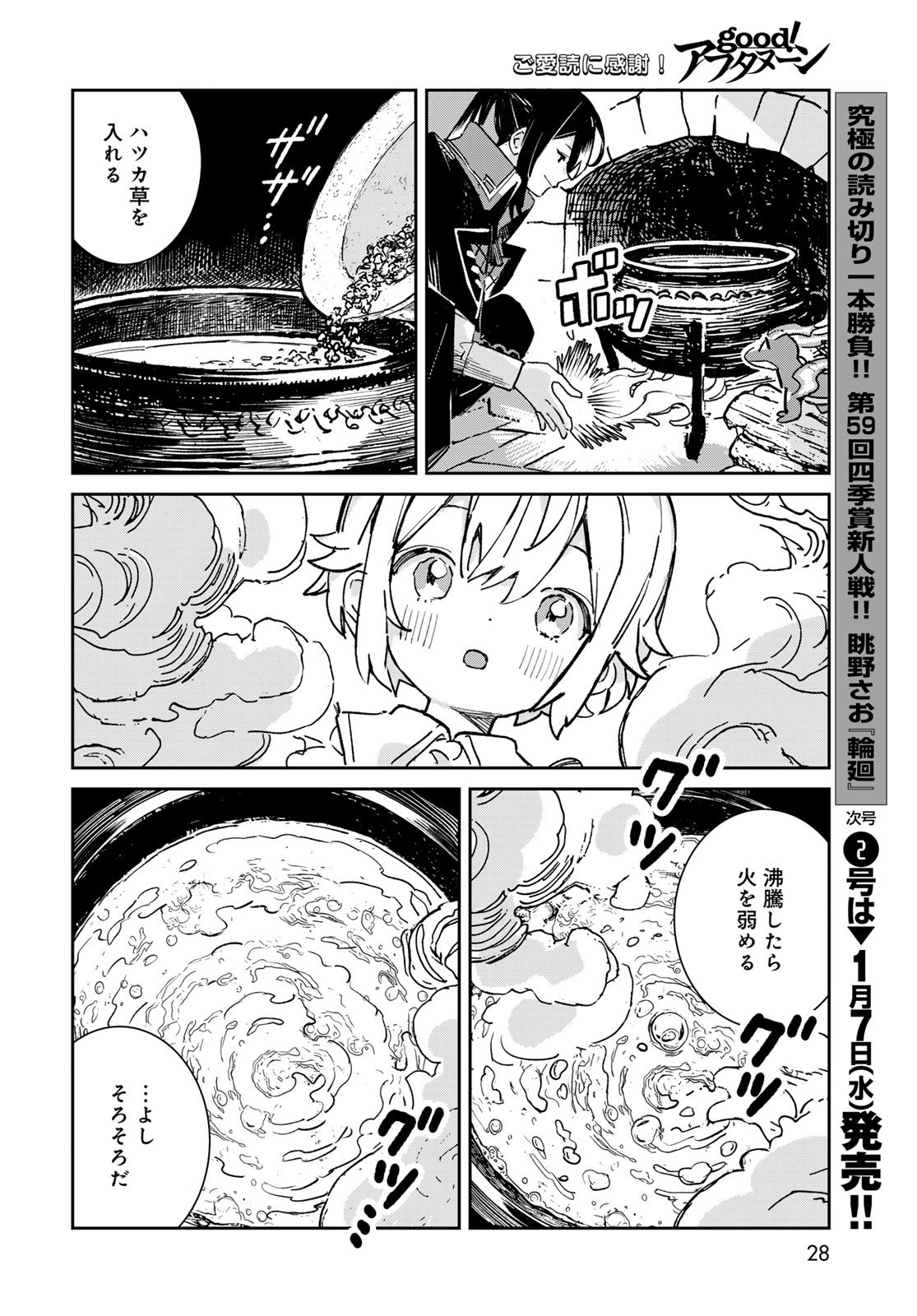 Garasu Kobo no Renkinjutsushi Chapter 5 26ページ