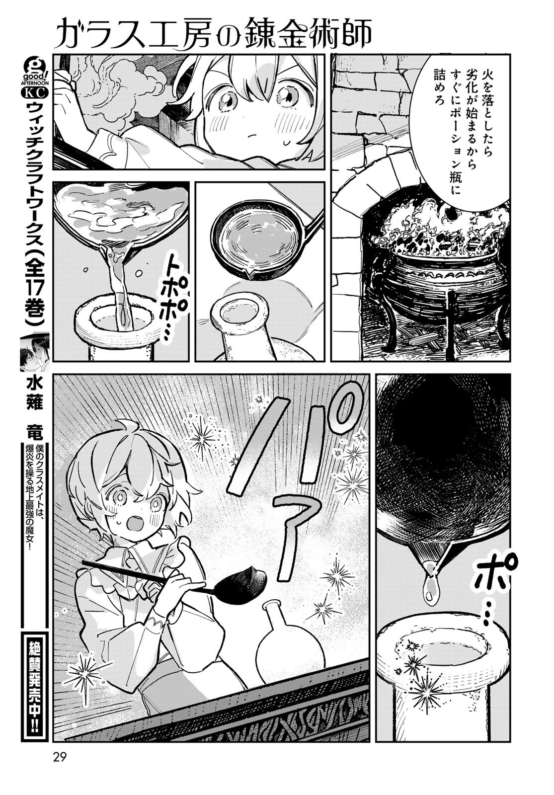 Garasu Kobo no Renkinjutsushi Chapter 5 27ページ