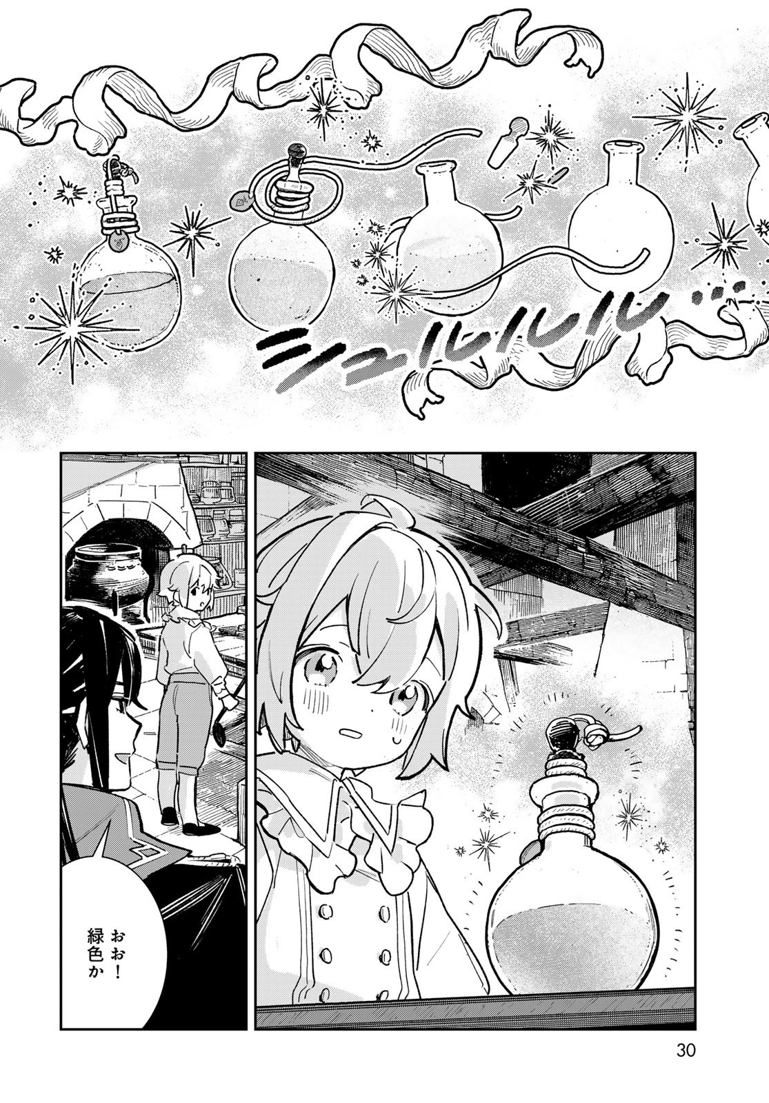 Garasu Kobo no Renkinjutsushi Chapter 5 28ページ