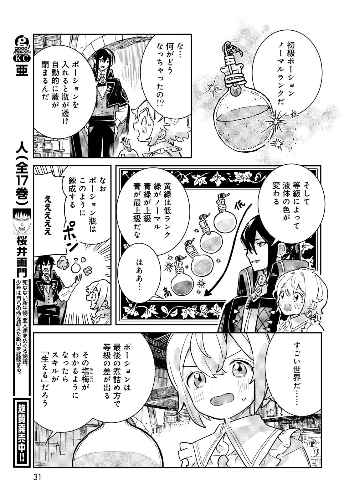 Garasu Kobo no Renkinjutsushi Chapter 5 29ページ