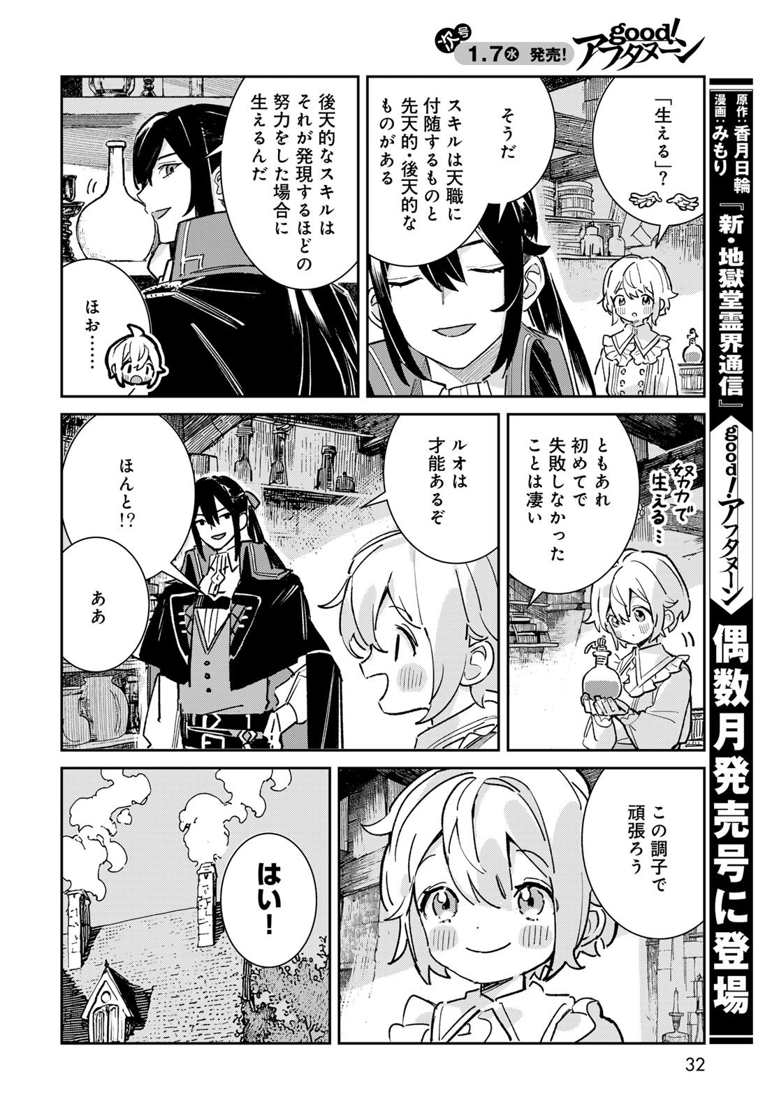 Garasu Kobo no Renkinjutsushi Chapter 5 30ページ