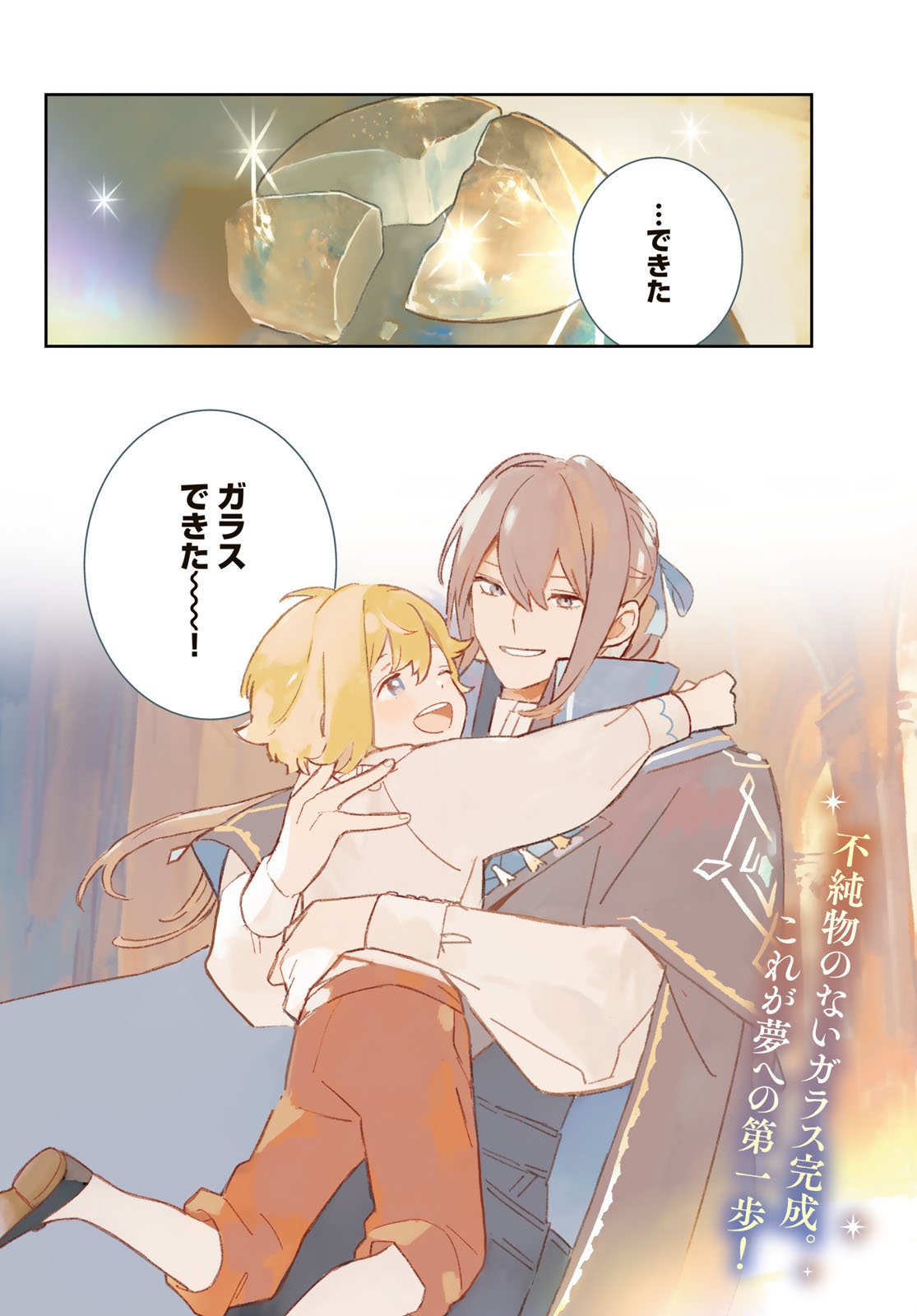 Garasu Kobo no Renkinjutsushi Chapter 5 4ページ