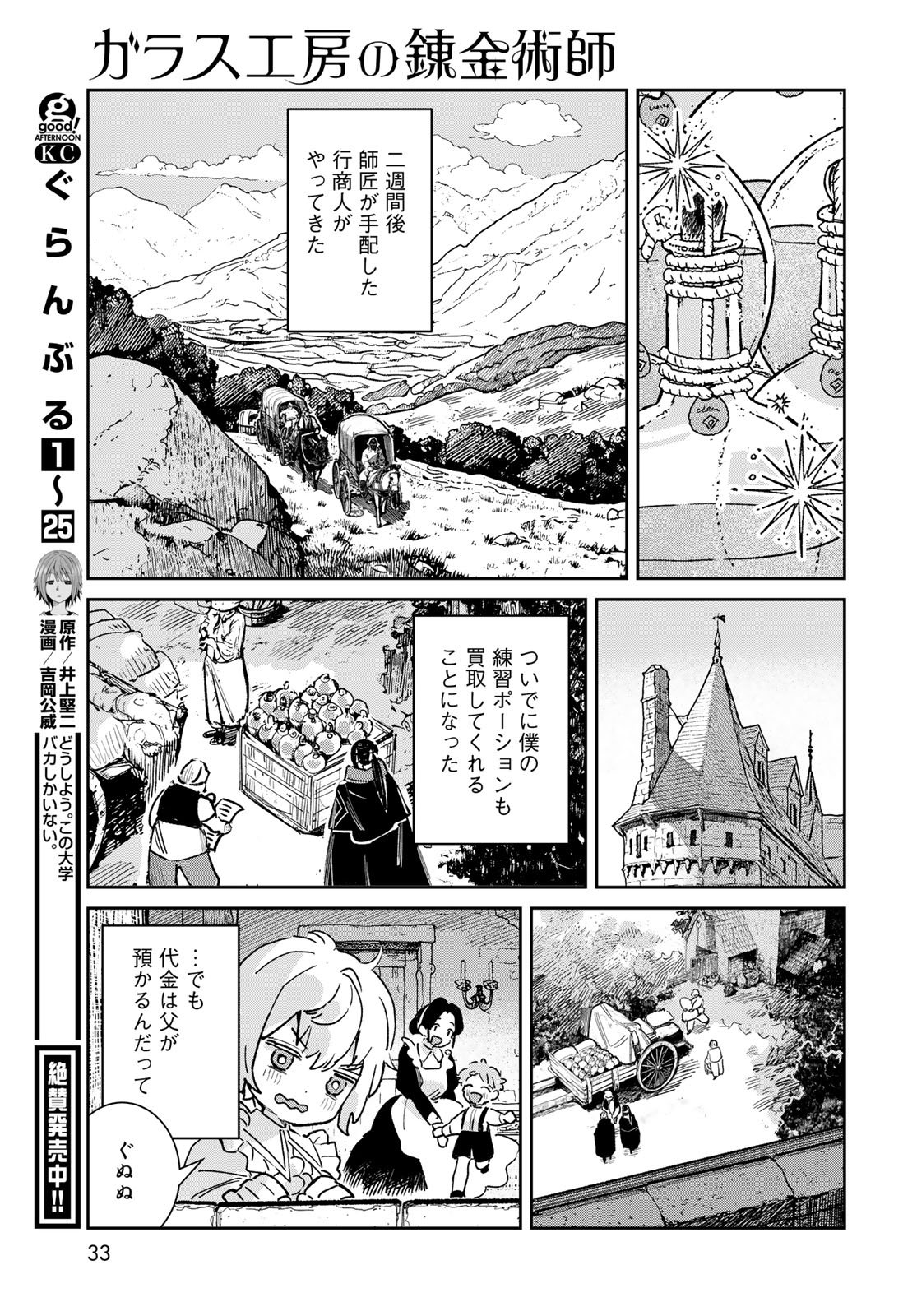 Garasu Kobo no Renkinjutsushi Chapter 5 31ページ