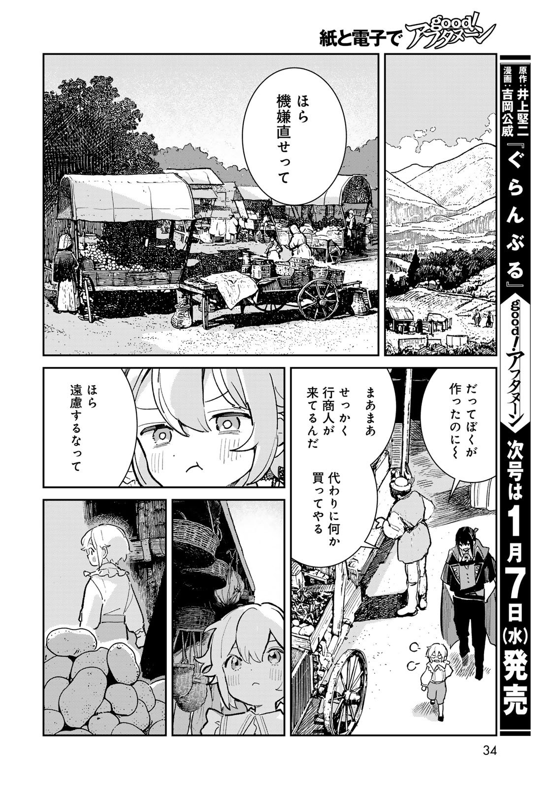 Garasu Kobo no Renkinjutsushi Chapter 5 32ページ