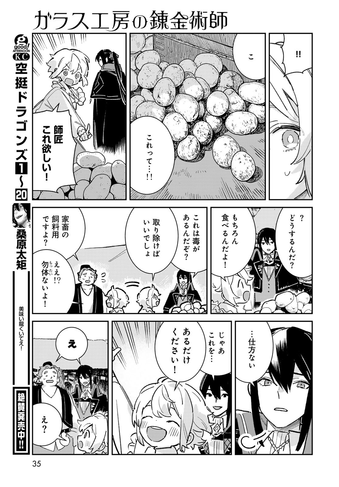 Garasu Kobo no Renkinjutsushi Chapter 5 33ページ