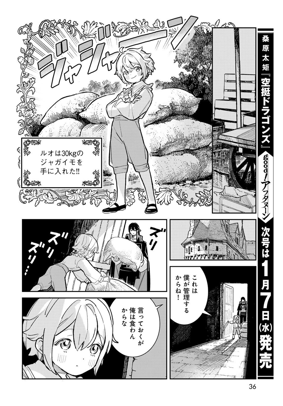 Garasu Kobo no Renkinjutsushi Chapter 5 34ページ