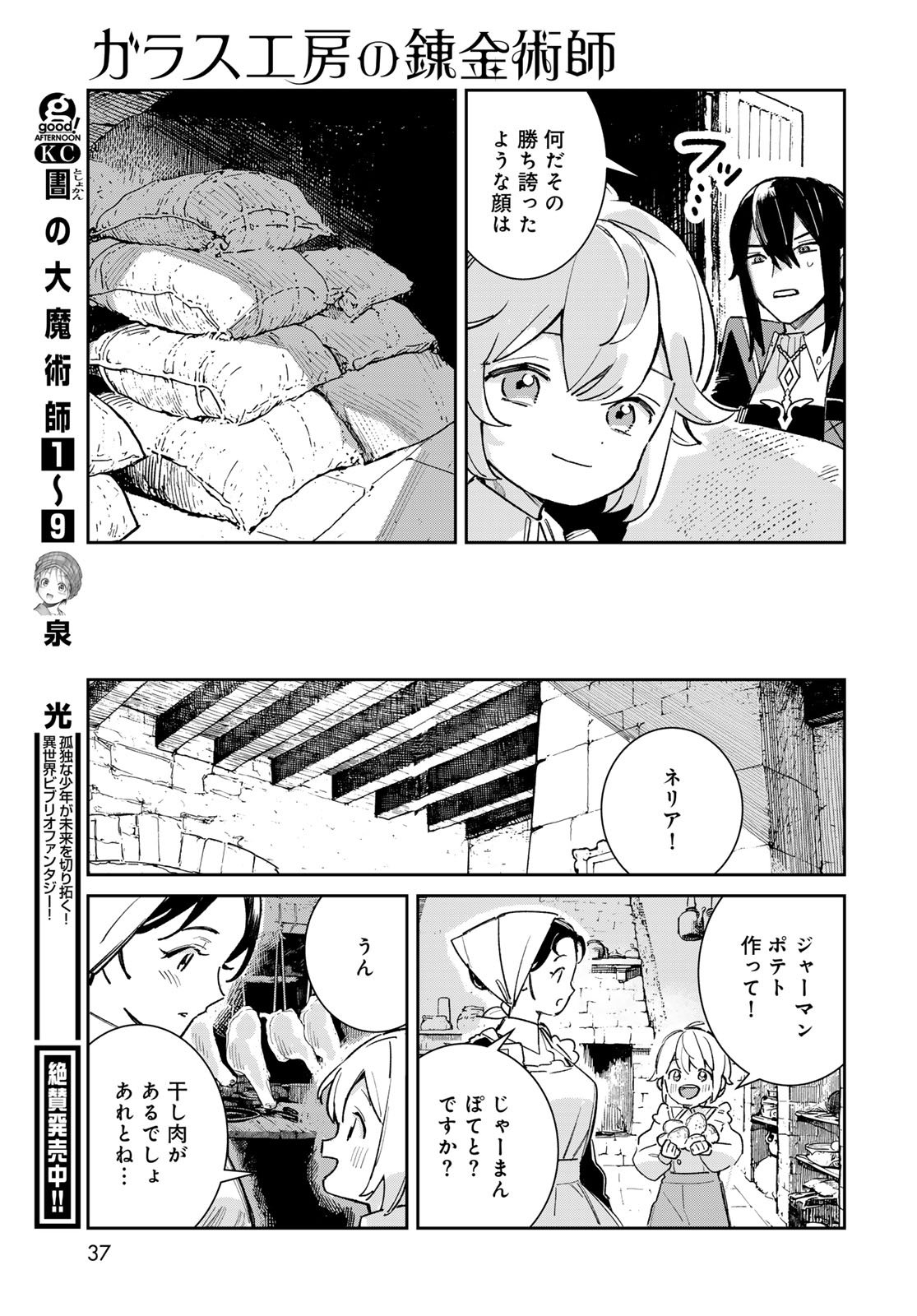 Garasu Kobo no Renkinjutsushi Chapter 5 35ページ