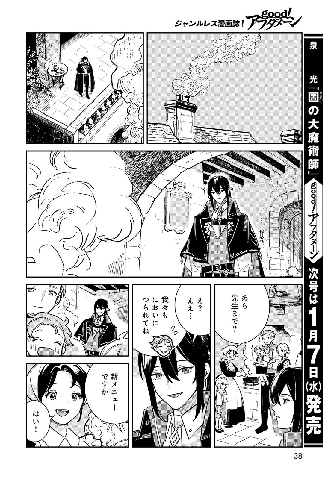 Garasu Kobo no Renkinjutsushi Chapter 5 36ページ