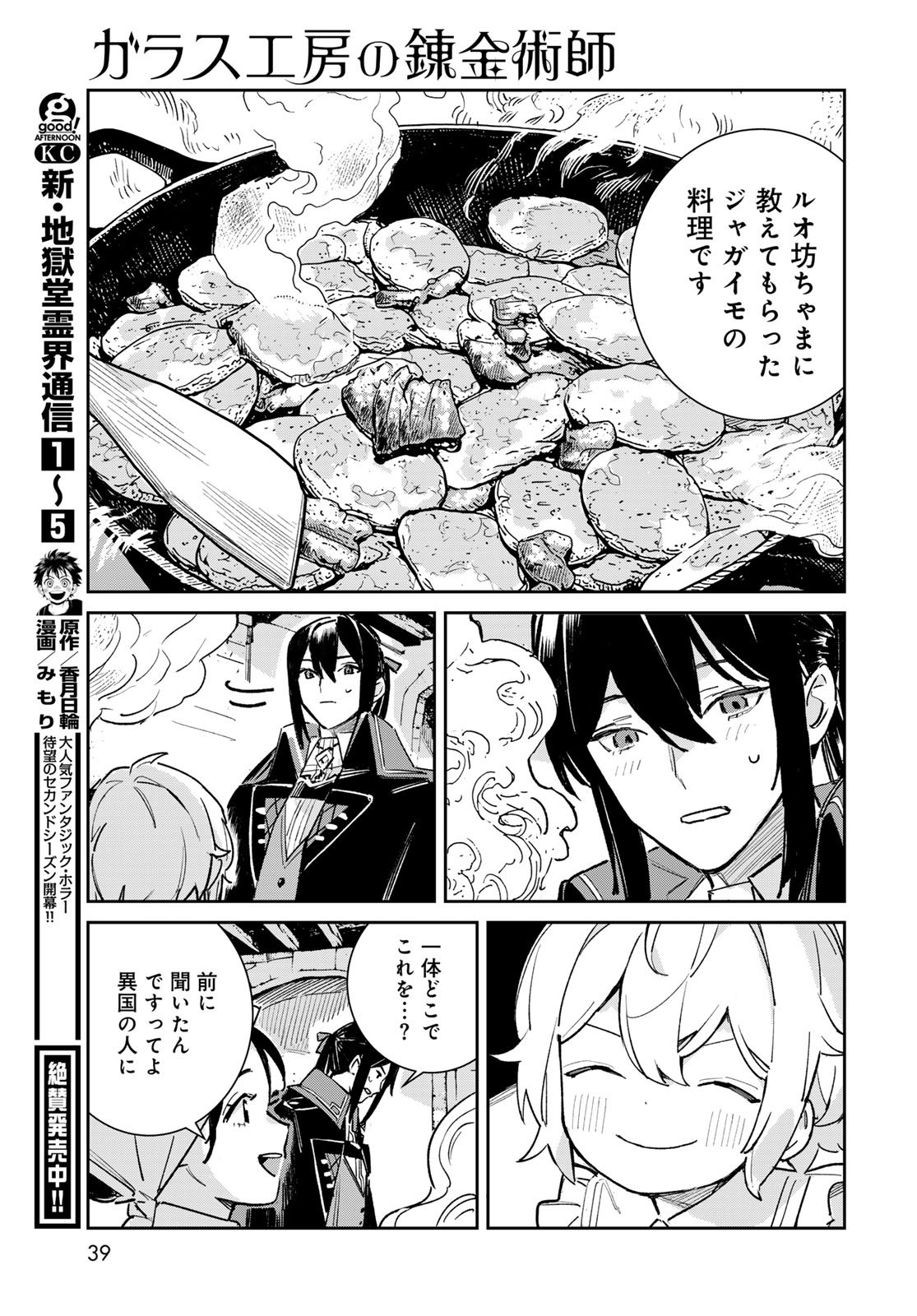 Garasu Kobo no Renkinjutsushi Chapter 5 37ページ