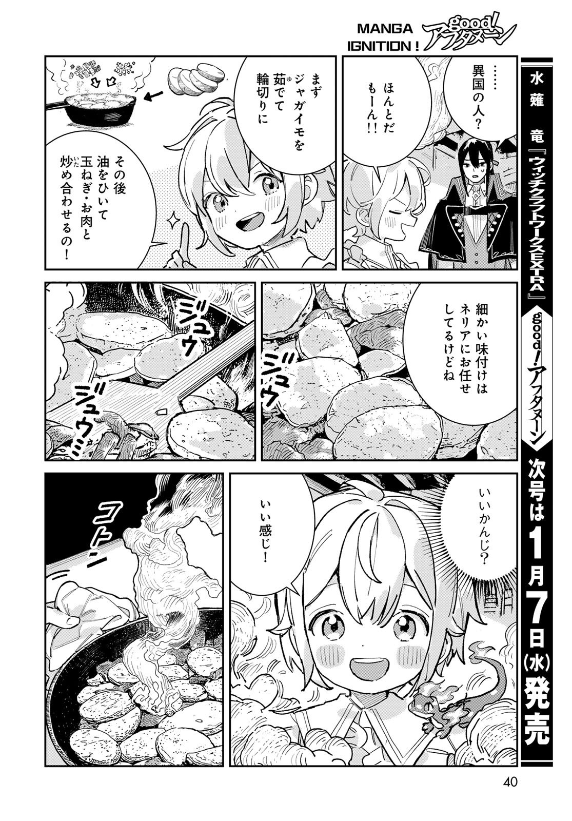 Garasu Kobo no Renkinjutsushi Chapter 5 38ページ