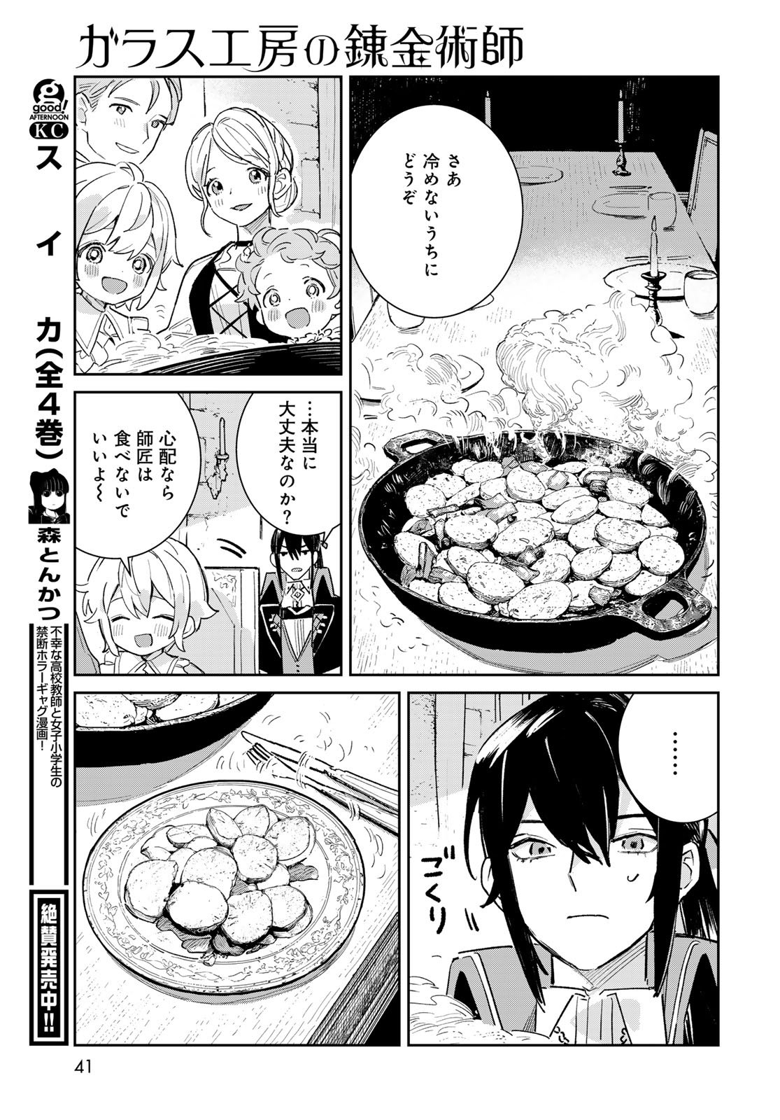 Garasu Kobo no Renkinjutsushi Chapter 5 39ページ
