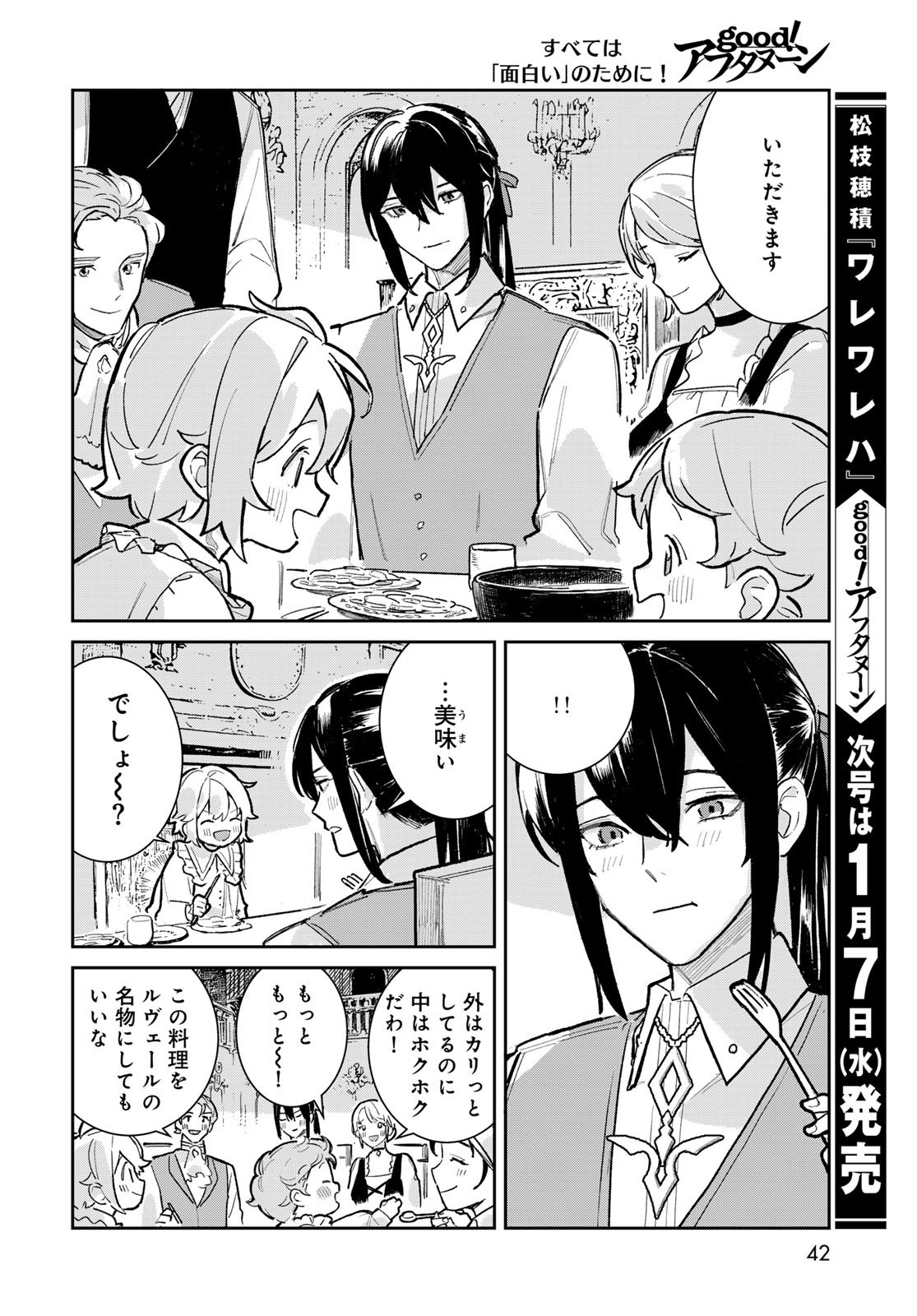 Garasu Kobo no Renkinjutsushi Chapter 5 40ページ