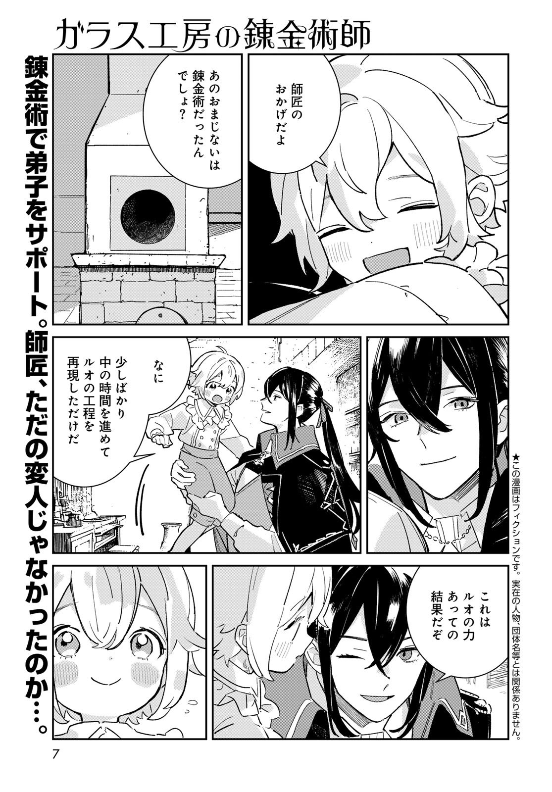 Garasu Kobo no Renkinjutsushi Chapter 5 5ページ