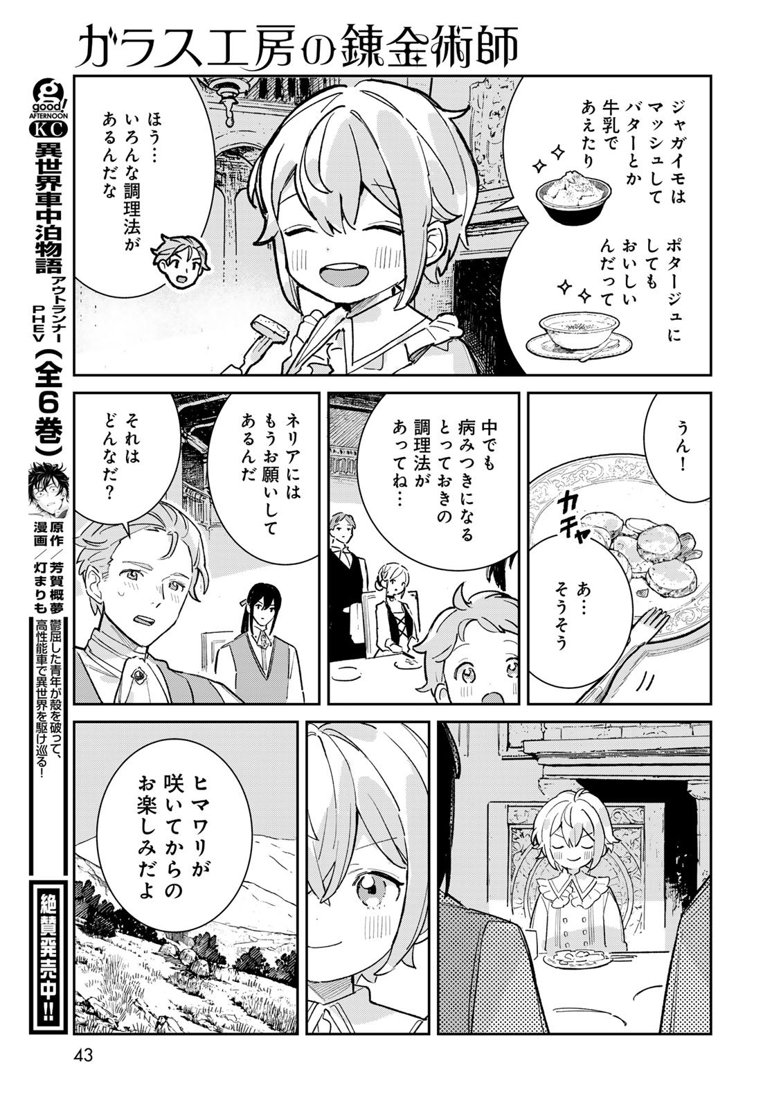 Garasu Kobo no Renkinjutsushi Chapter 5 41ページ