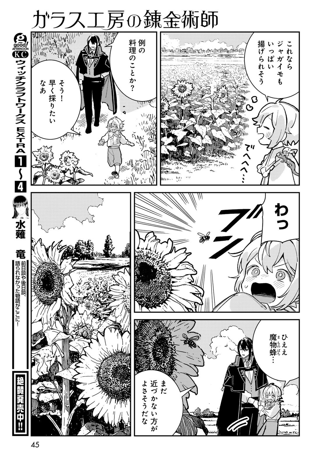 Garasu Kobo no Renkinjutsushi Chapter 5 43ページ
