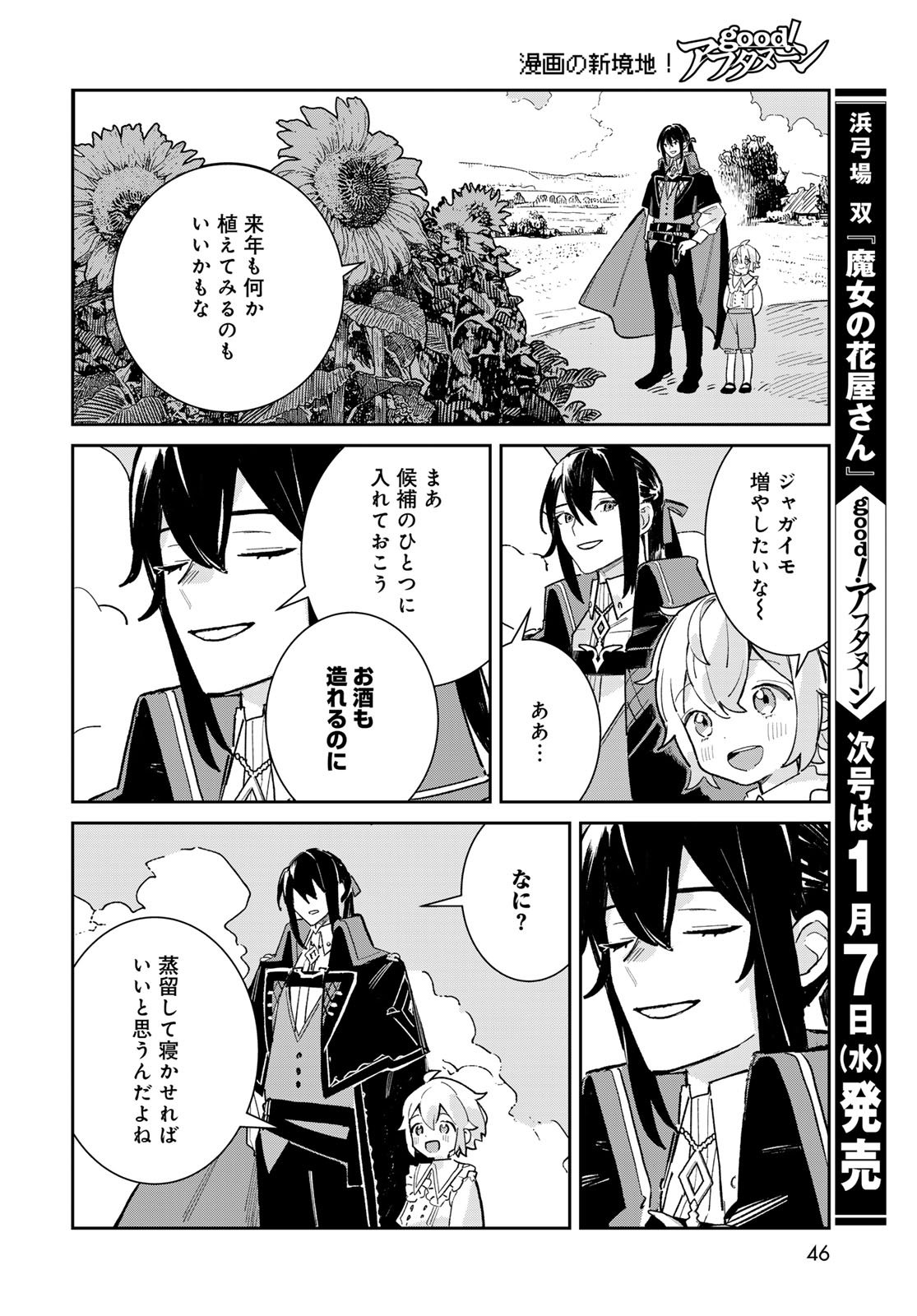Garasu Kobo no Renkinjutsushi Chapter 5 44ページ