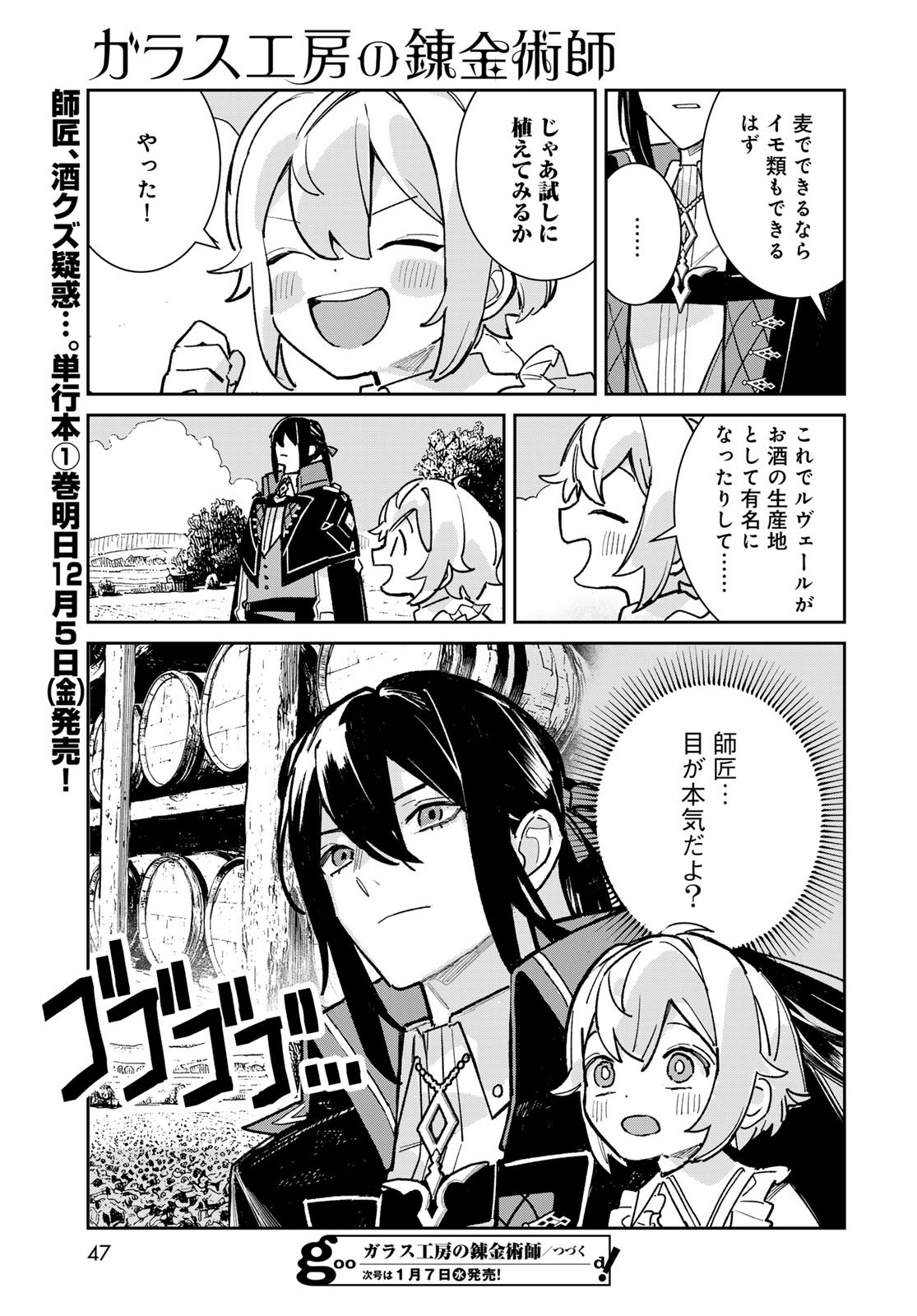 Garasu Kobo no Renkinjutsushi Chapter 5 45ページ
