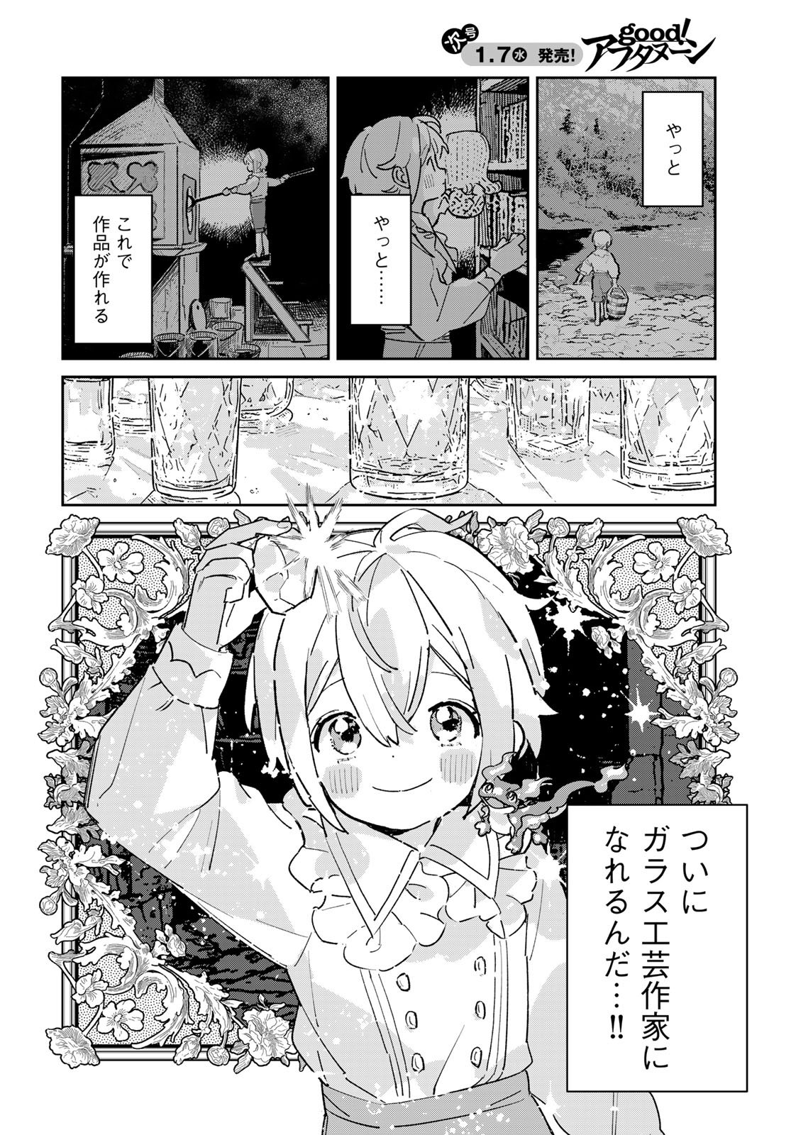 Garasu Kobo no Renkinjutsushi Chapter 5 6ページ