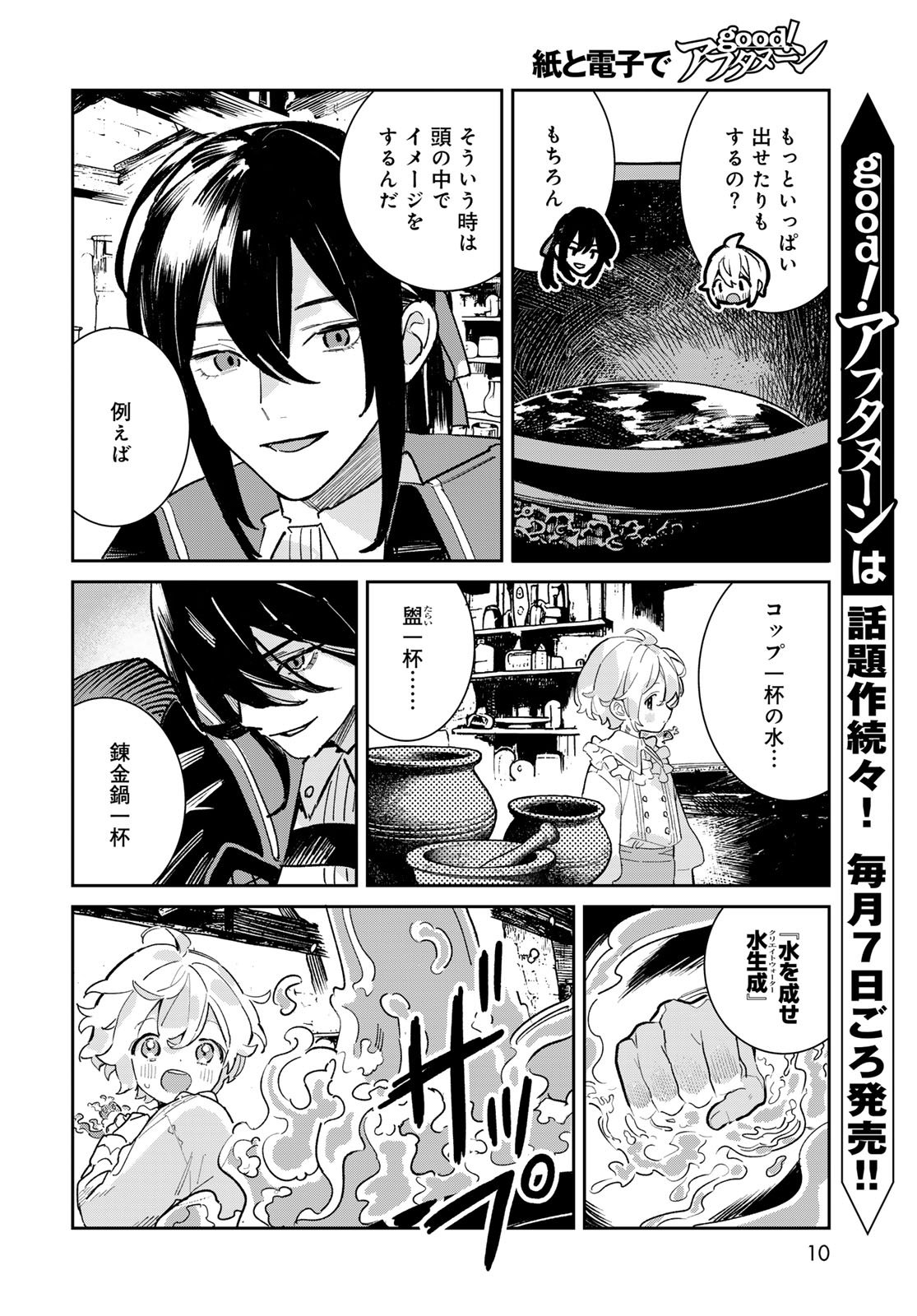 Garasu Kobo no Renkinjutsushi Chapter 5 8ページ