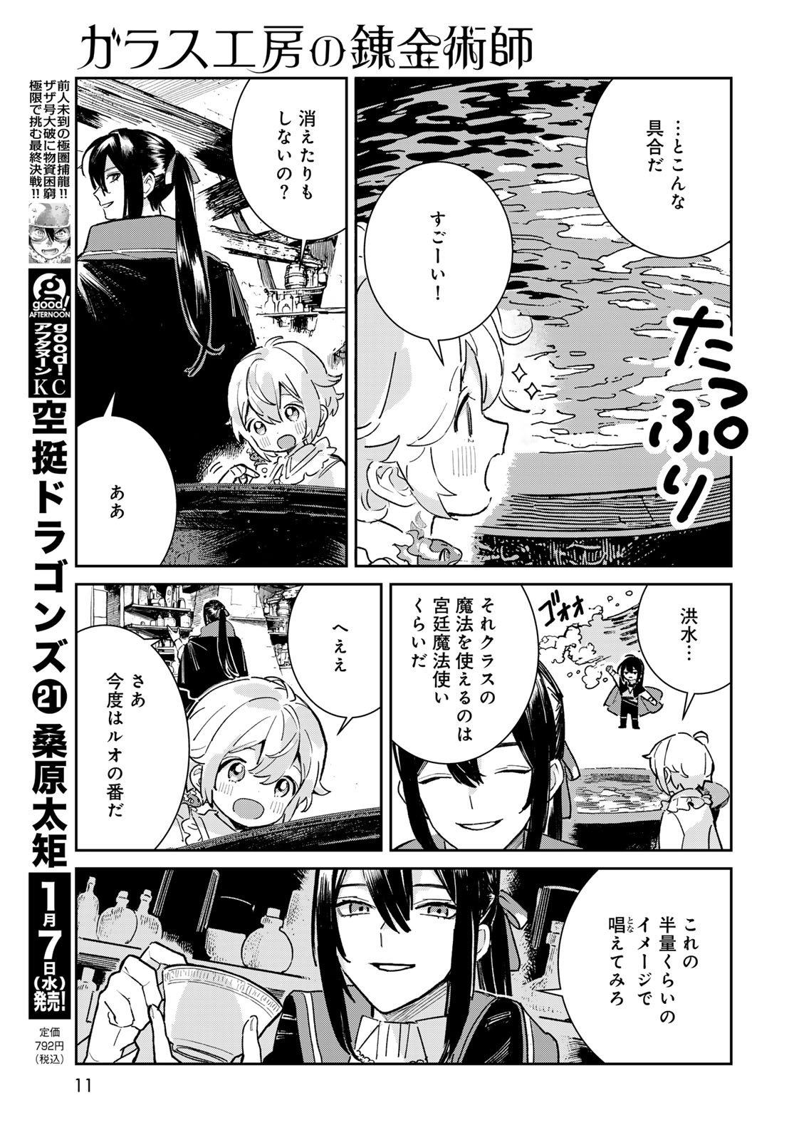 Garasu Kobo no Renkinjutsushi Chapter 5 9ページ