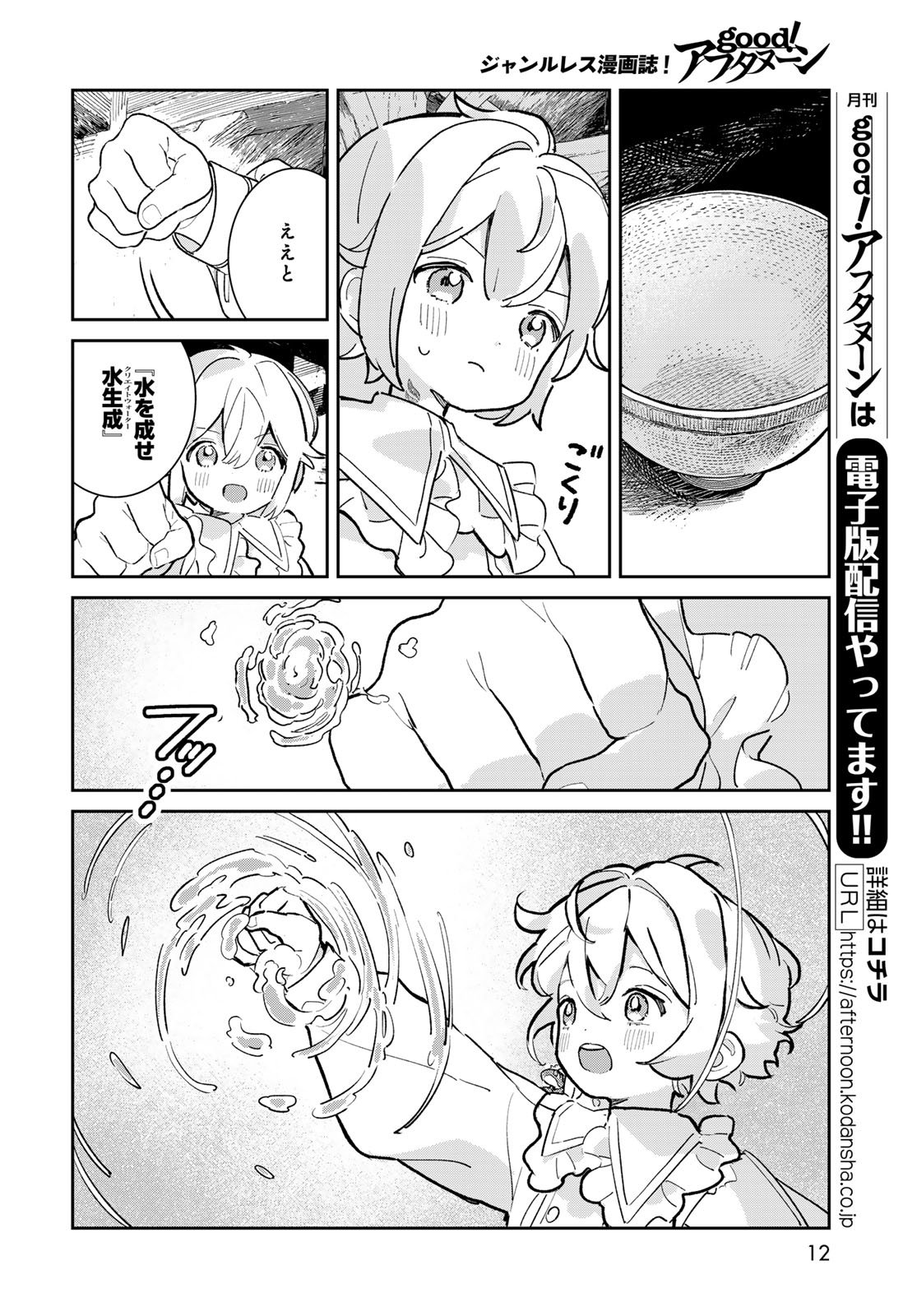 Garasu Kobo no Renkinjutsushi Chapter 5 10ページ