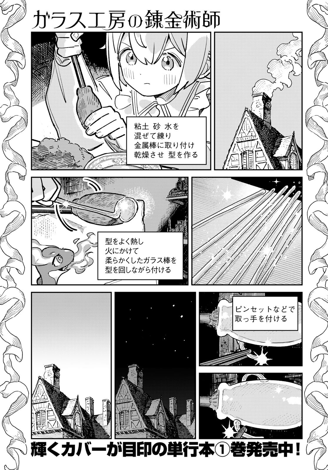 Garasu Kobo no Renkinjutsushi Chapter 6 1ページ