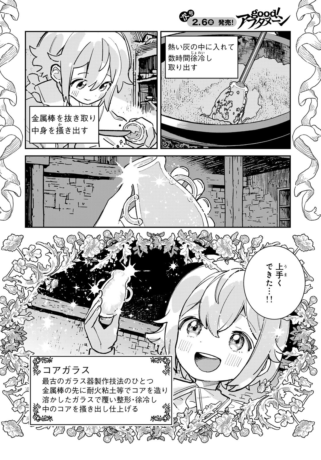 Garasu Kobo no Renkinjutsushi Chapter 6 2ページ