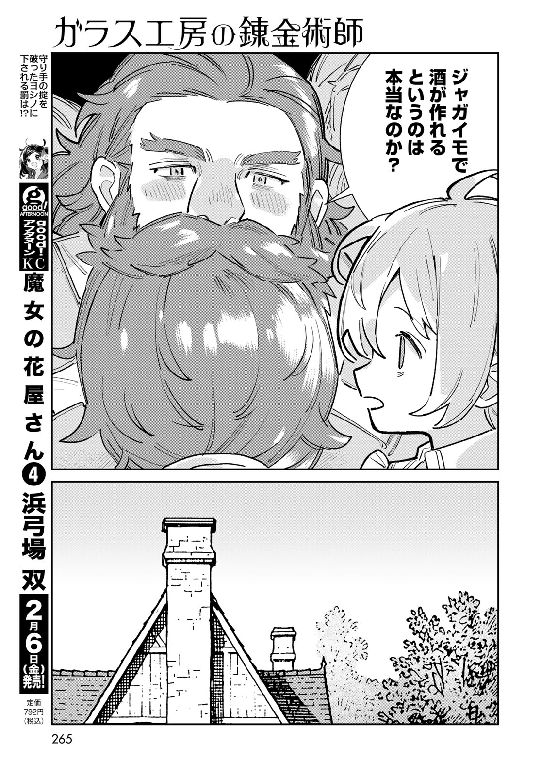 Garasu Kobo no Renkinjutsushi Chapter 6 11ページ