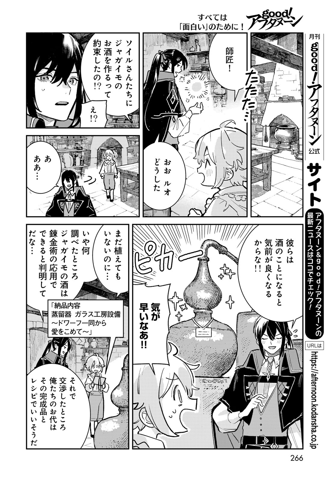 Garasu Kobo no Renkinjutsushi Chapter 6 12ページ