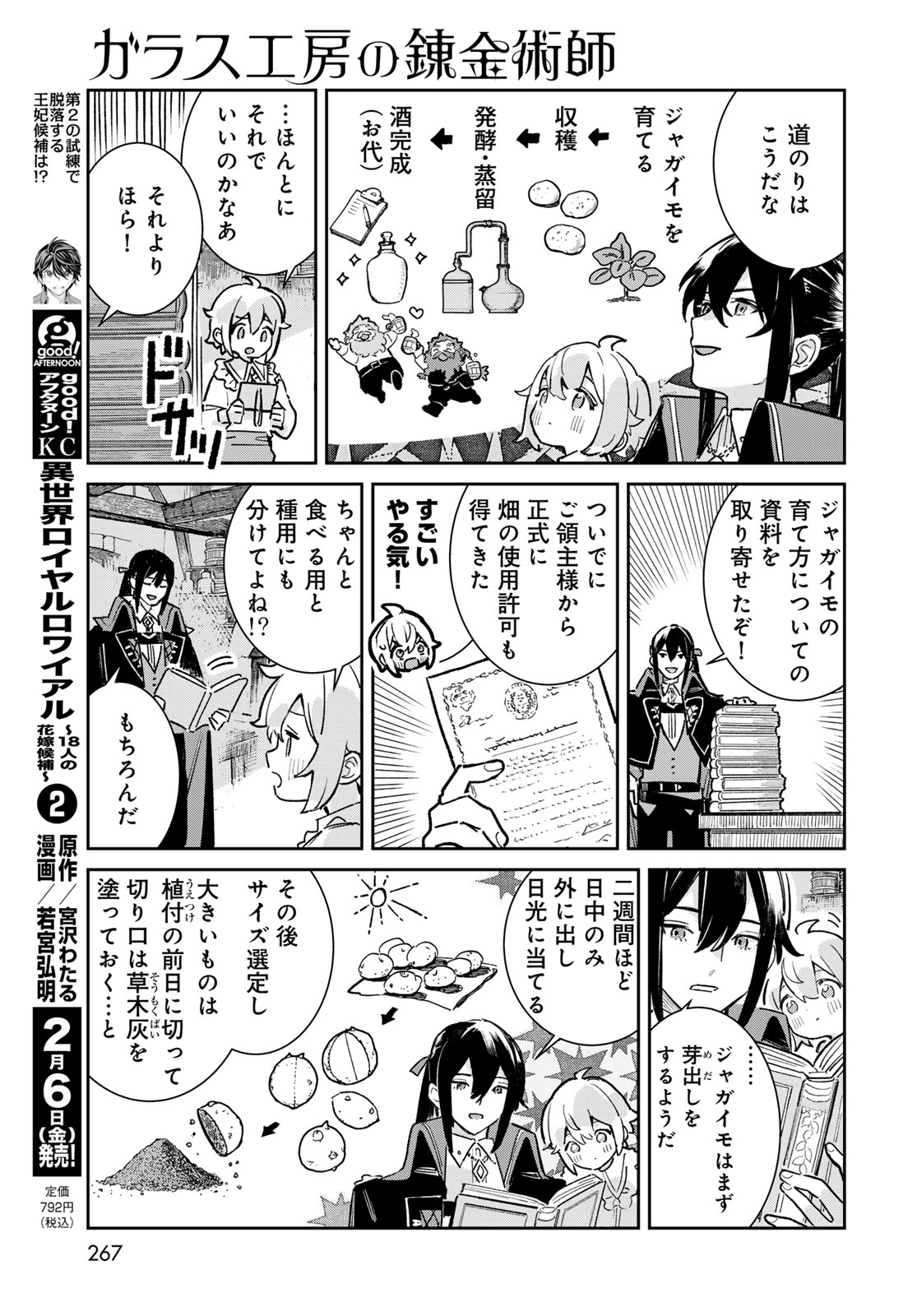 Garasu Kobo no Renkinjutsushi Chapter 6 13ページ