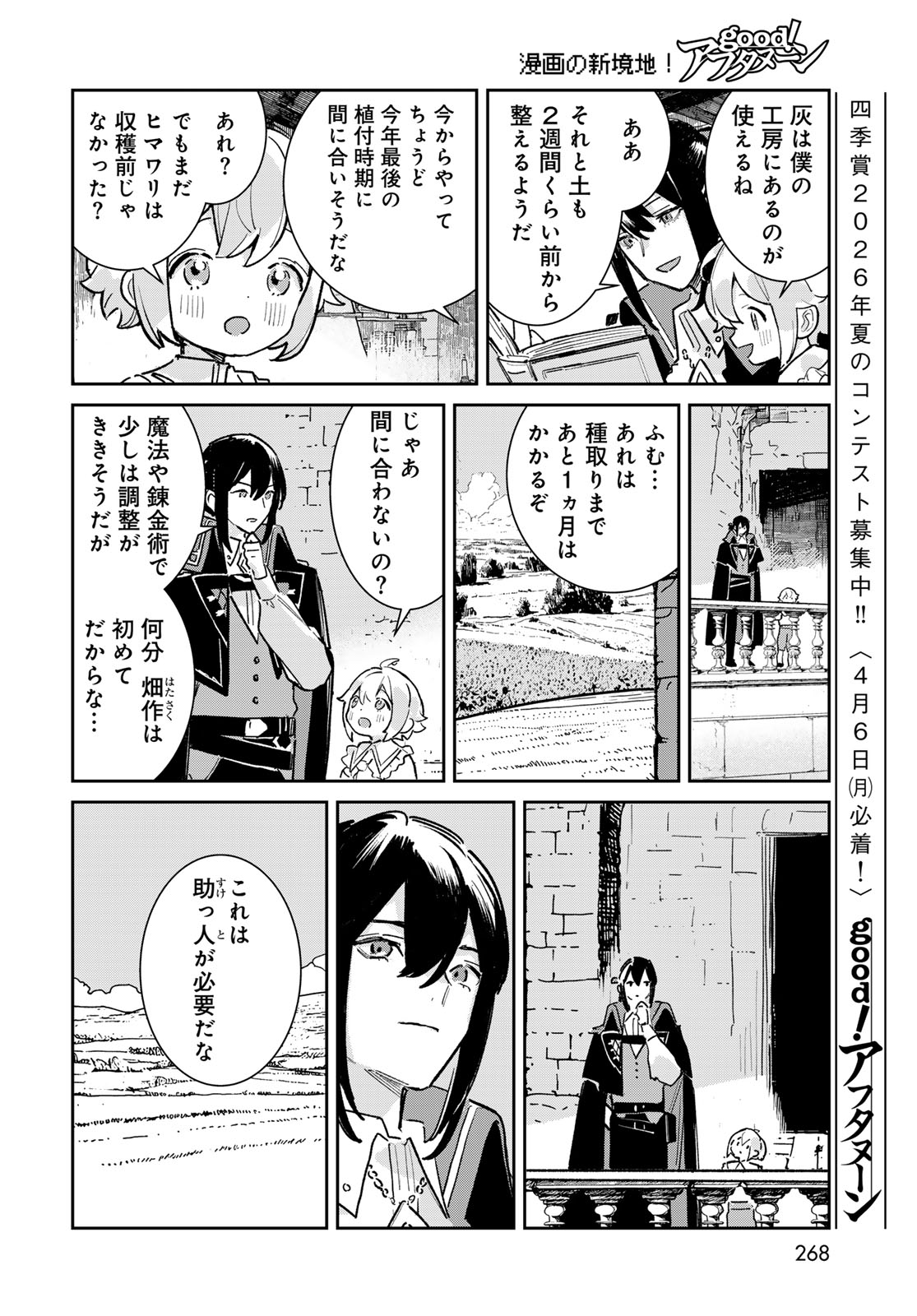 Garasu Kobo no Renkinjutsushi Chapter 6 14ページ
