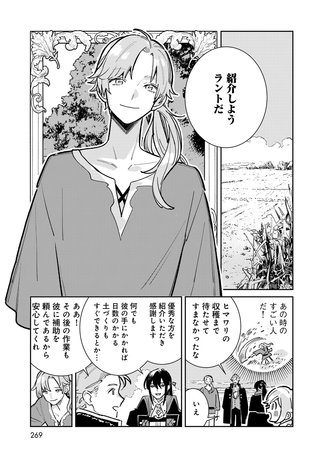 Garasu Kobo no Renkinjutsushi Chapter 6 15ページ