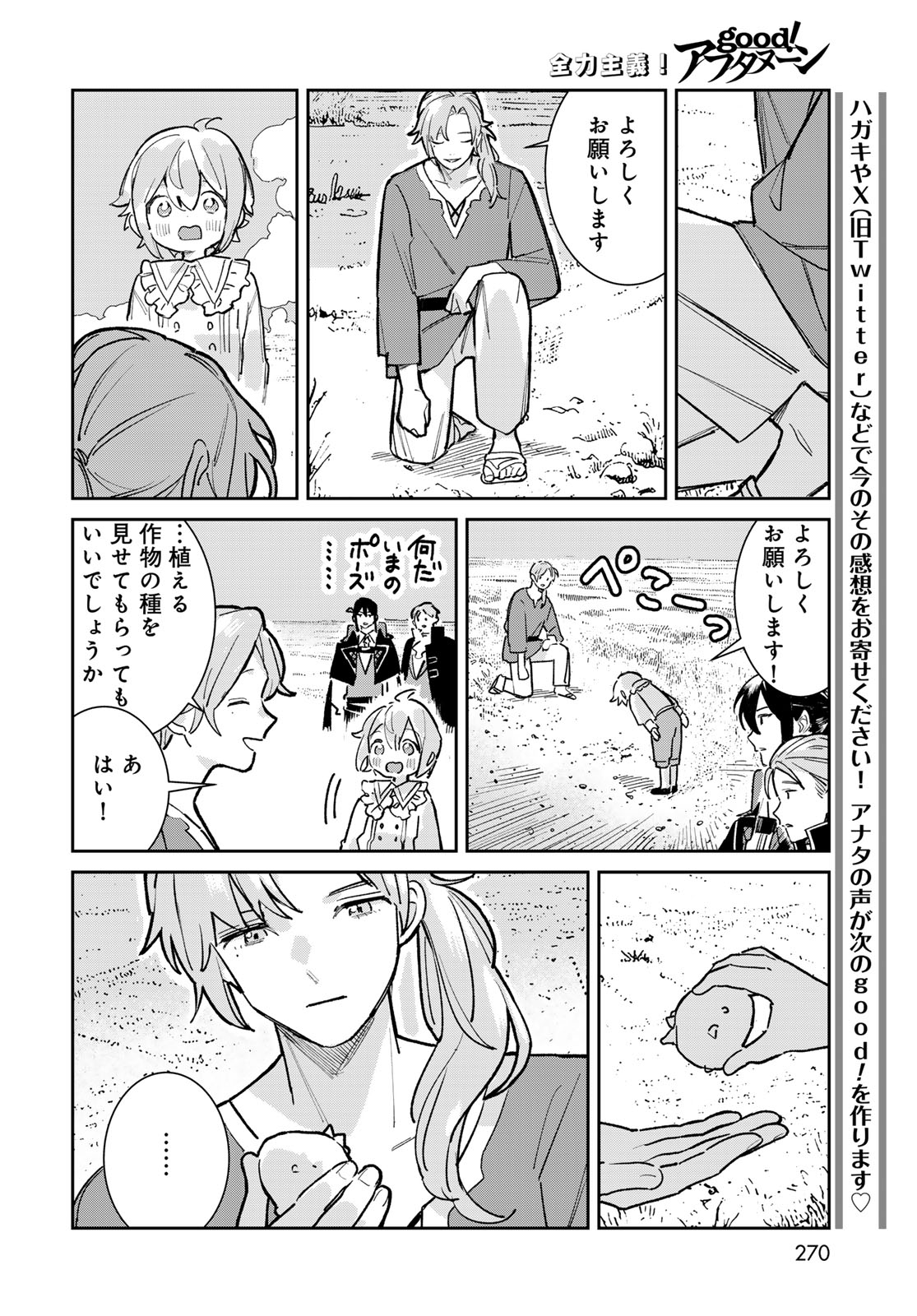 Garasu Kobo no Renkinjutsushi Chapter 6 16ページ