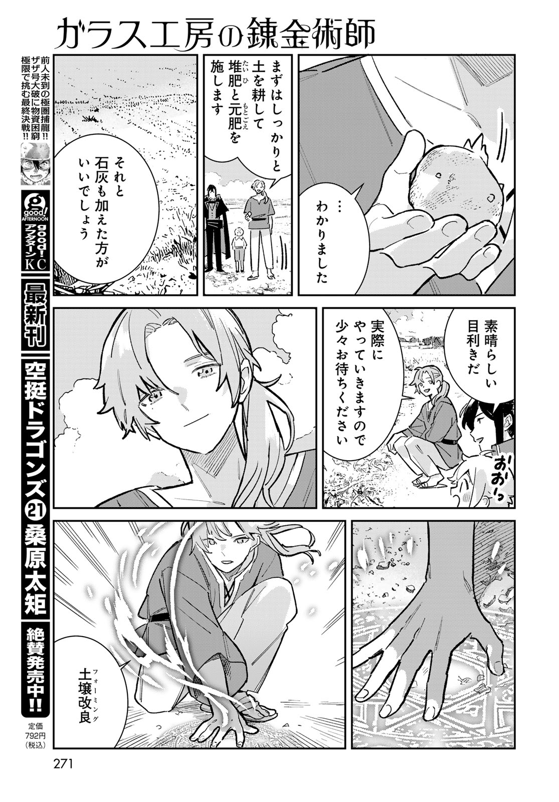 Garasu Kobo no Renkinjutsushi Chapter 6 17ページ