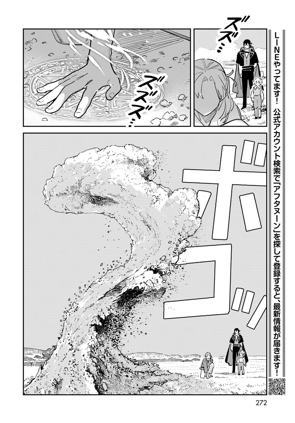 Garasu Kobo no Renkinjutsushi Chapter 6 18ページ