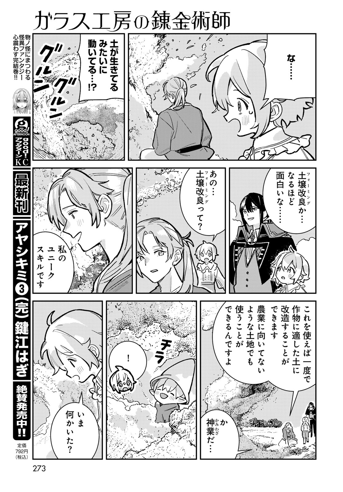 Garasu Kobo no Renkinjutsushi Chapter 6 19ページ
